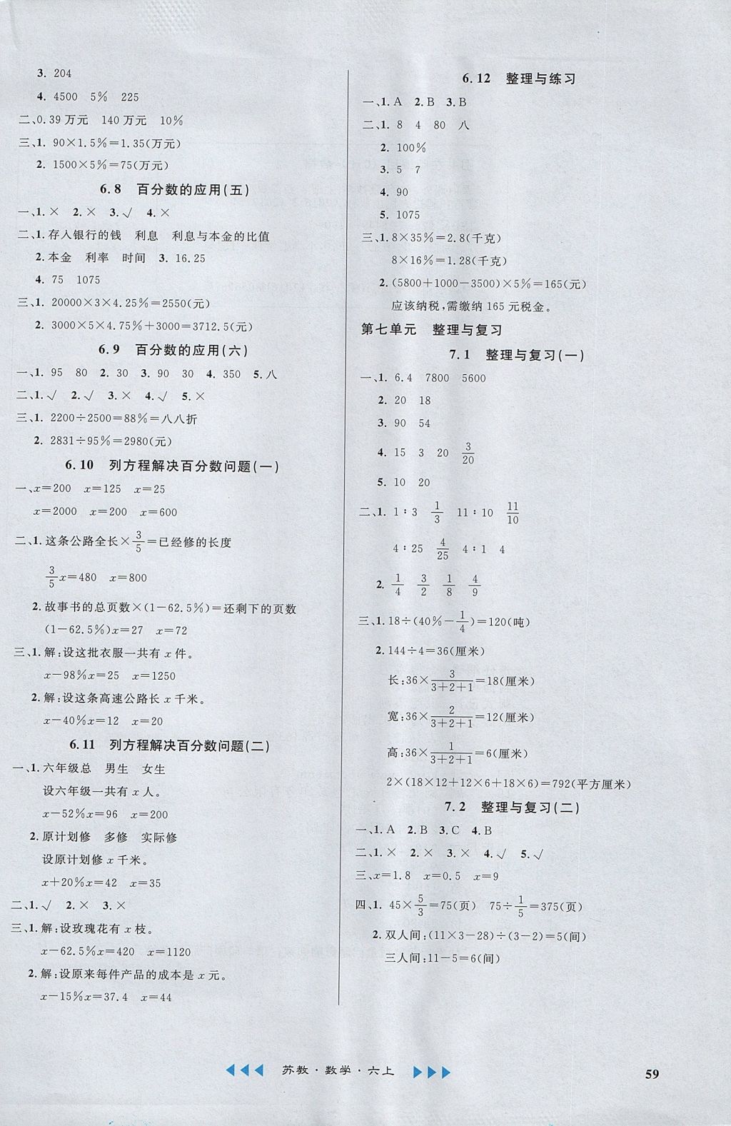 2017年課內(nèi)課外六年級數(shù)學(xué)上冊江蘇版 參考答案第13頁