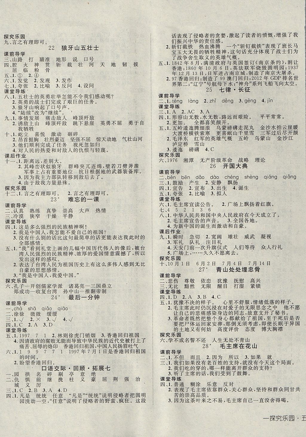 2017年探究乐园高效课堂五年级语文上册 参考答案第5页