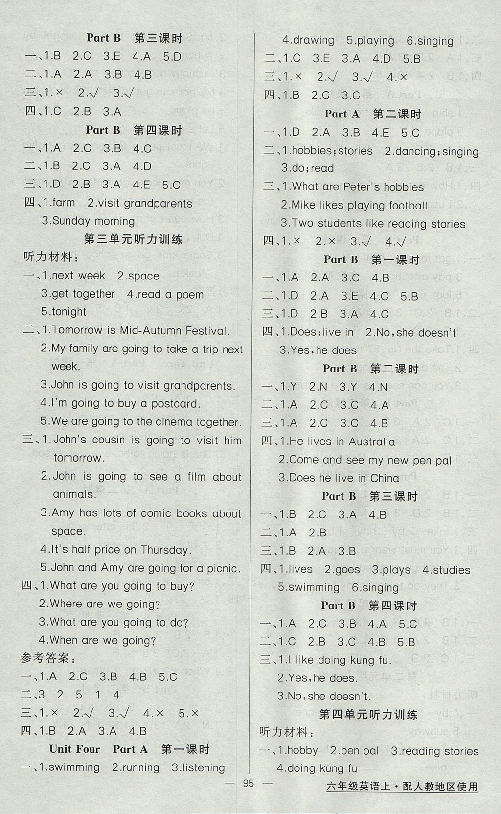 2017年黃岡金牌之路練闖考六年級英語上冊人教版 參考答案第3頁