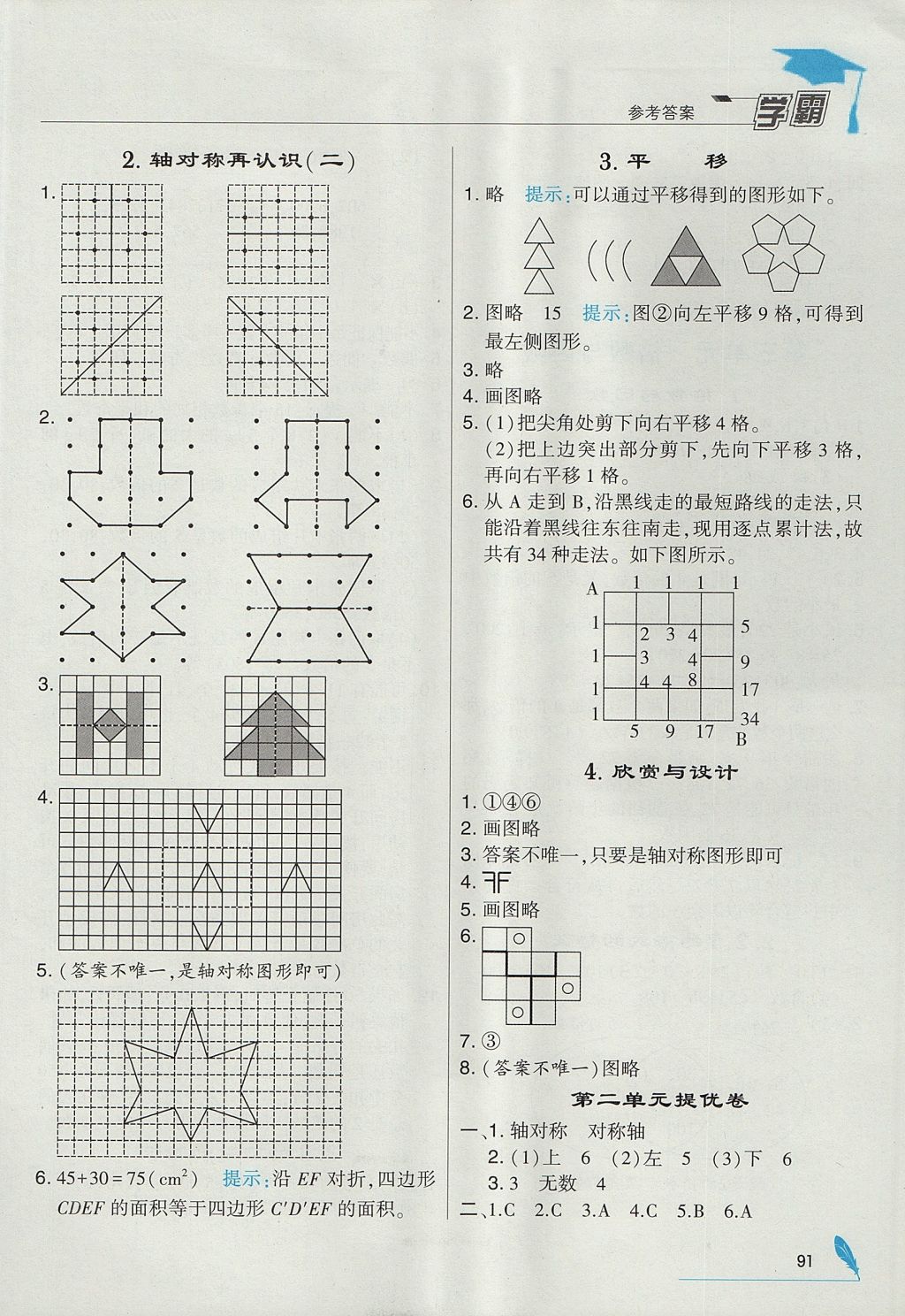 2017年经纶学典学霸五年级数学上册北师大版 参考答案第5页