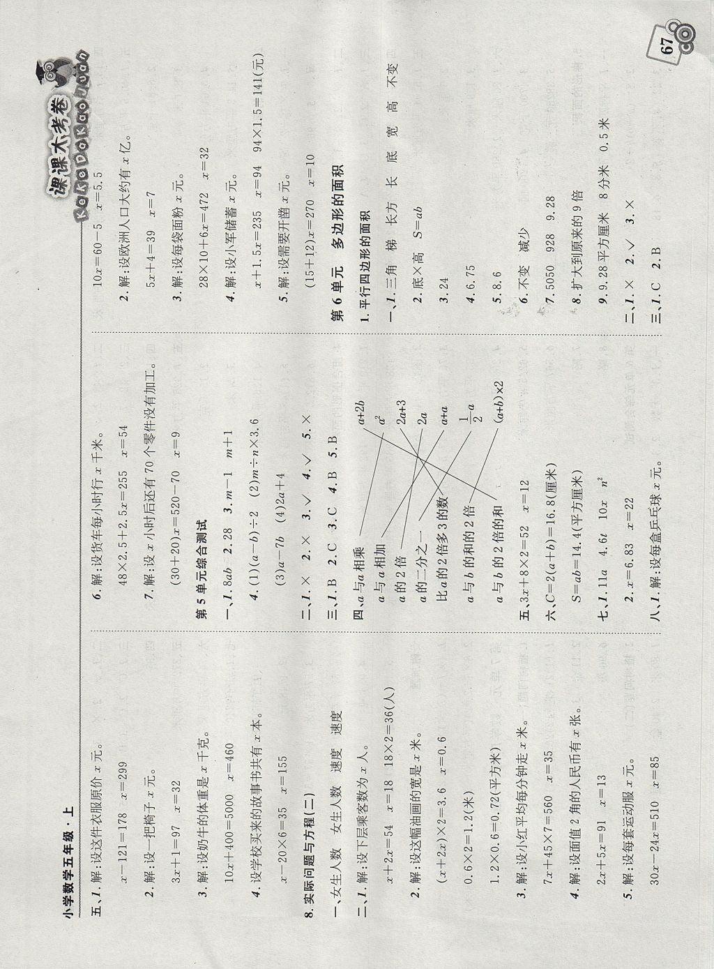 2017年北大綠卡課課大考卷五年級(jí)數(shù)學(xué)上冊(cè)人教版 參考答案第7頁(yè)