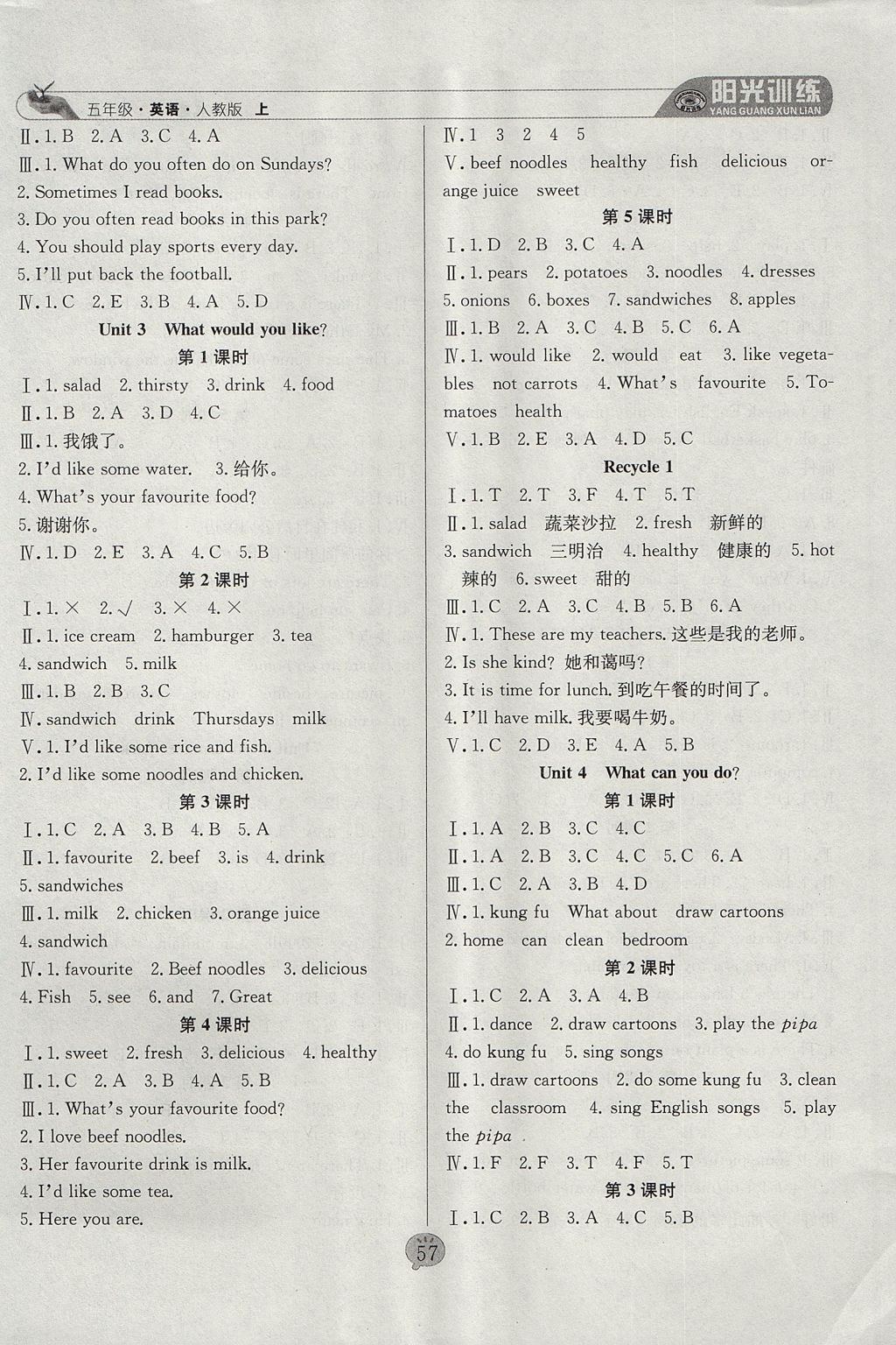 2017年陽光訓練課時作業(yè)五年級英語上冊人教PEP版 參考答案第5頁