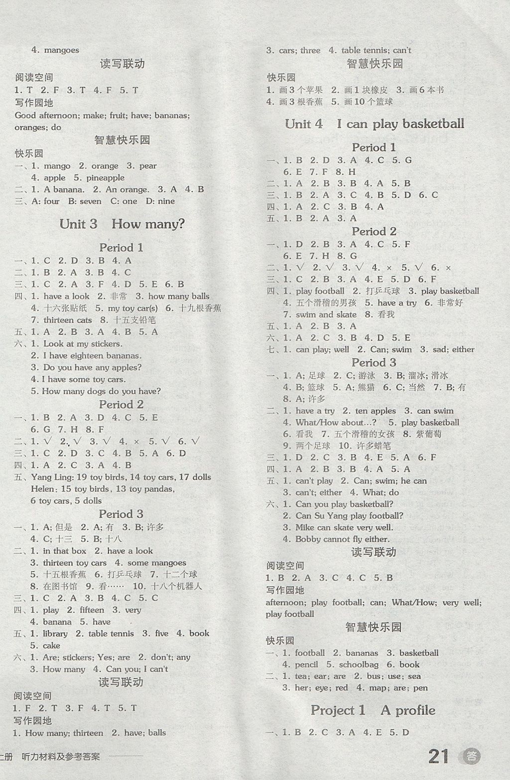 2017年全品学练考四年级英语上册译林版 参考答案第2页