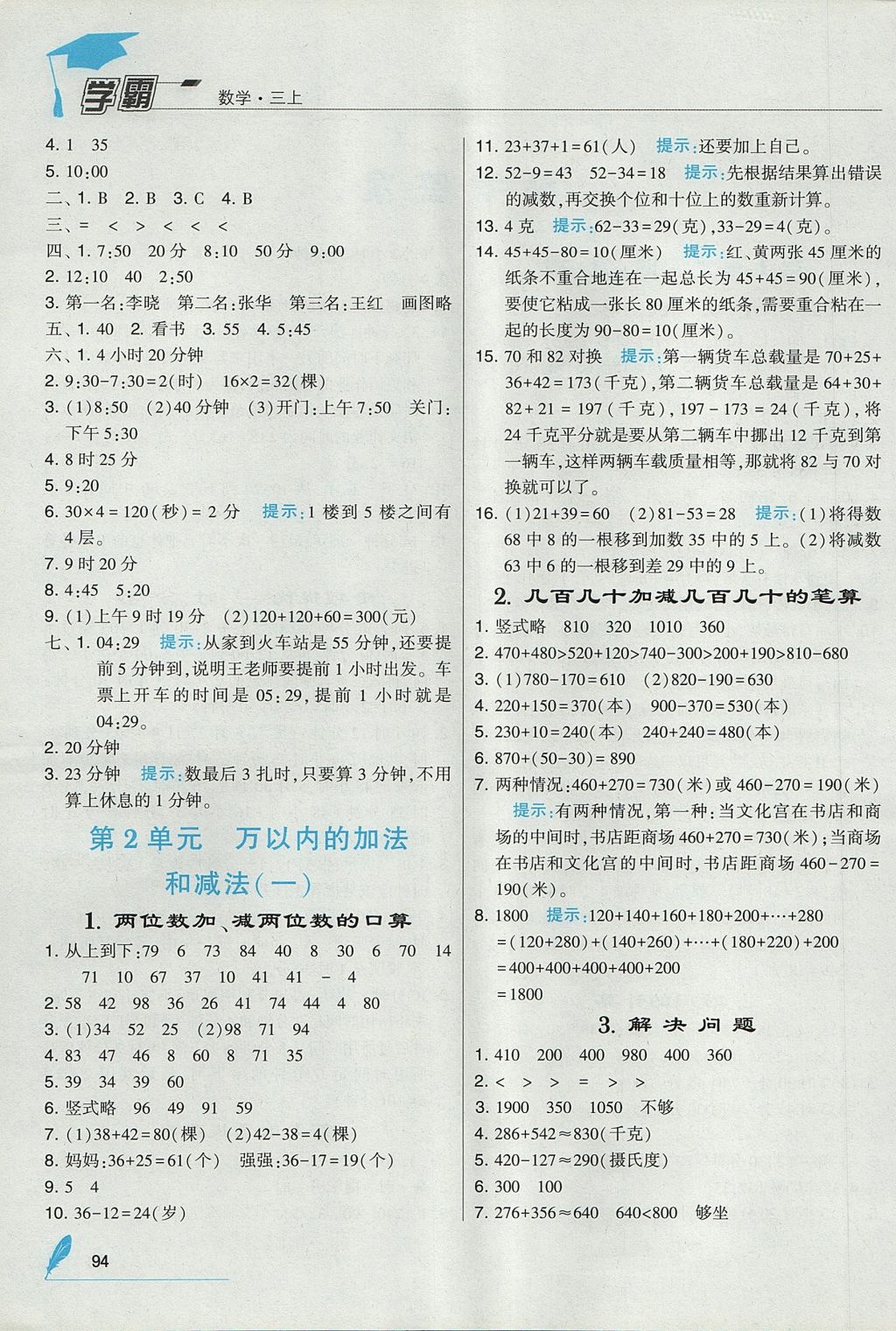 2017年经纶学典学霸三年级数学上册人教版 参考答案第2页