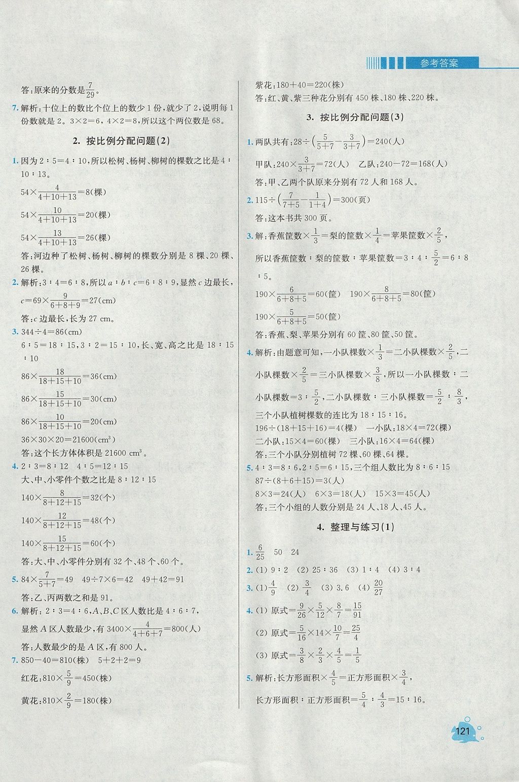 2017年小學(xué)同步奧數(shù)天天練六年級(jí)上冊(cè)蘇教版 參考答案第11頁(yè)