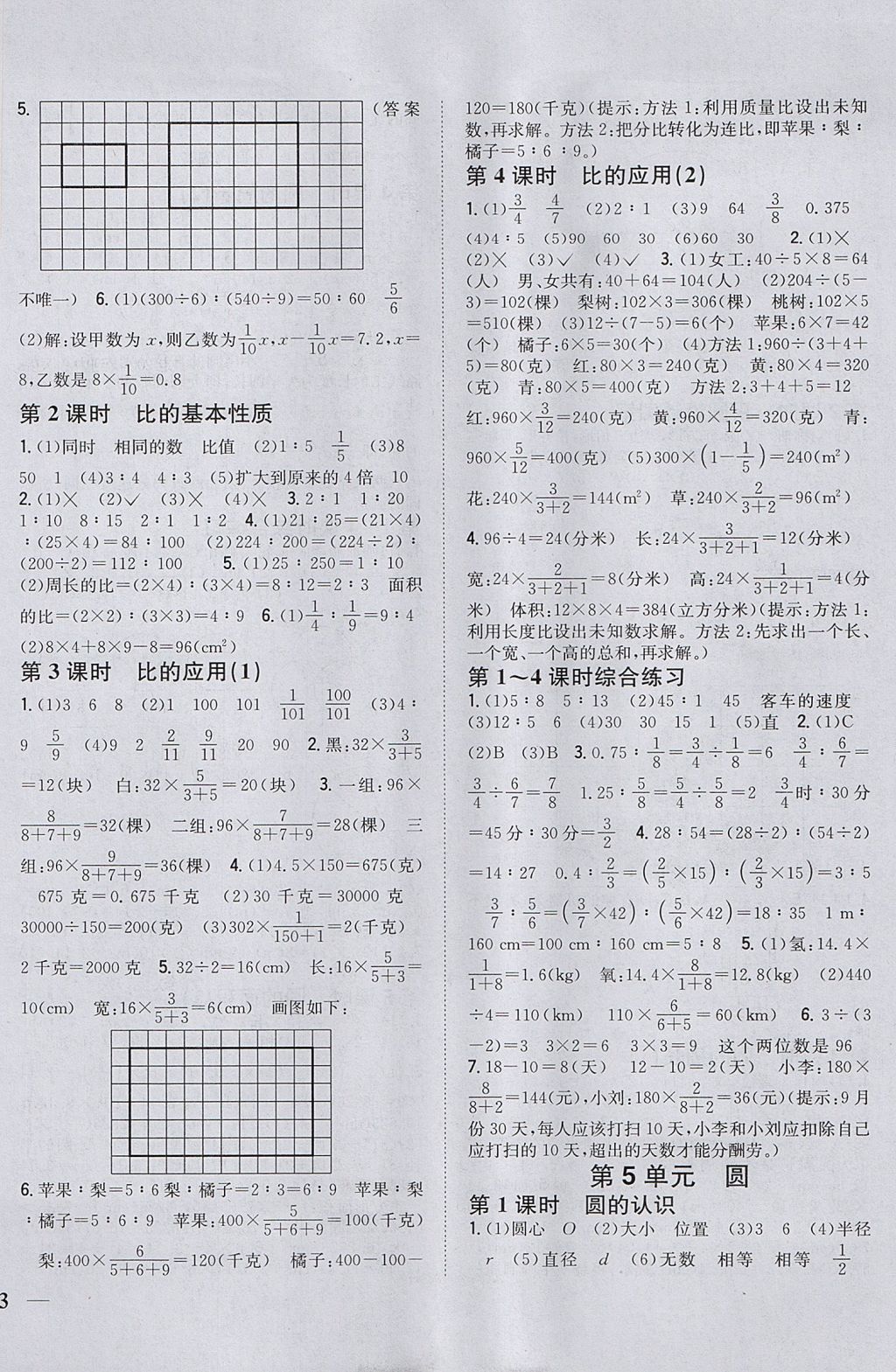 2017年全科王同步課時練習(xí)六年級數(shù)學(xué)上冊人教版 參考答案第6頁