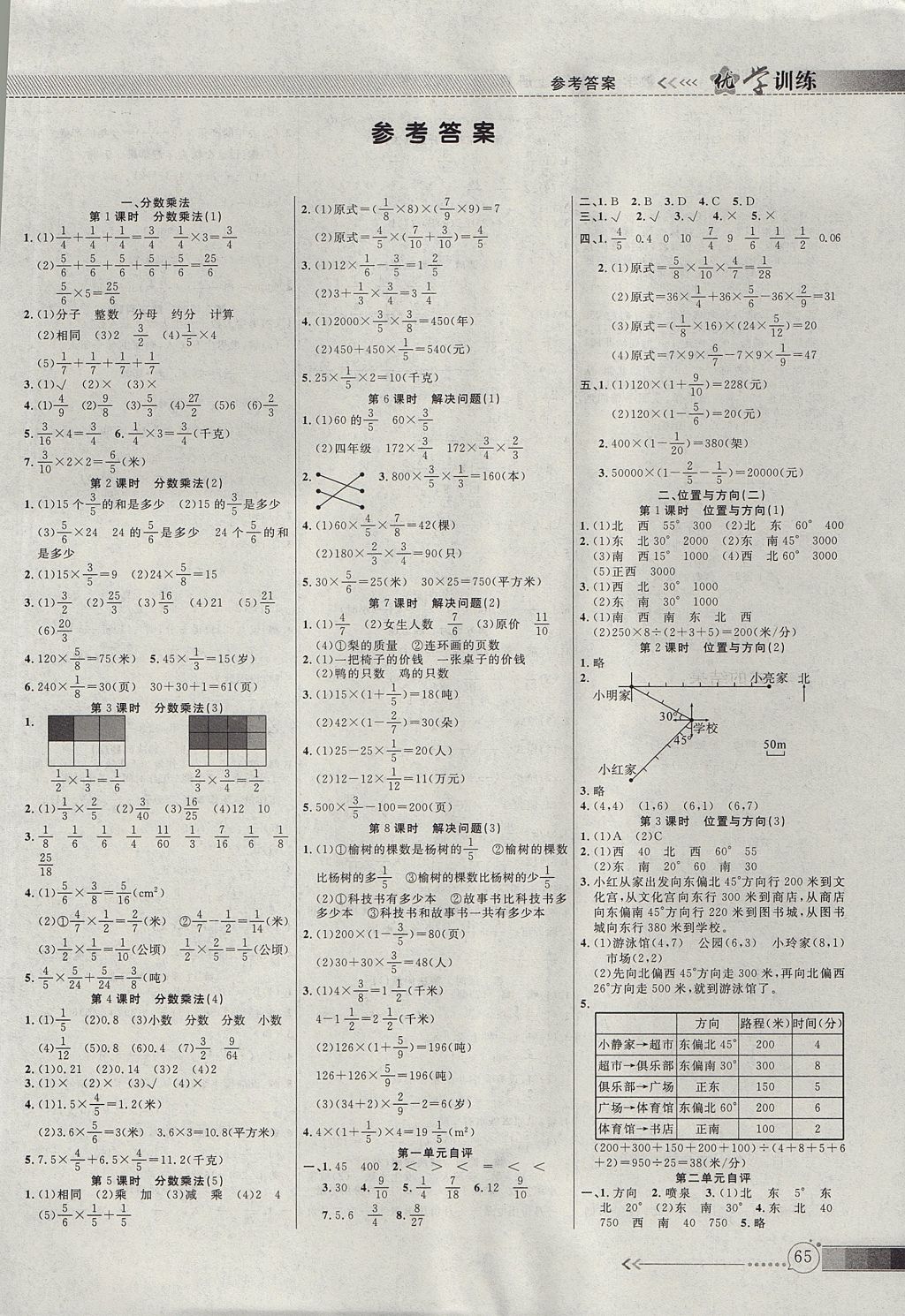 2017年優(yōu)學(xué)訓(xùn)練六年級數(shù)學(xué)上冊人教版 參考答案第1頁