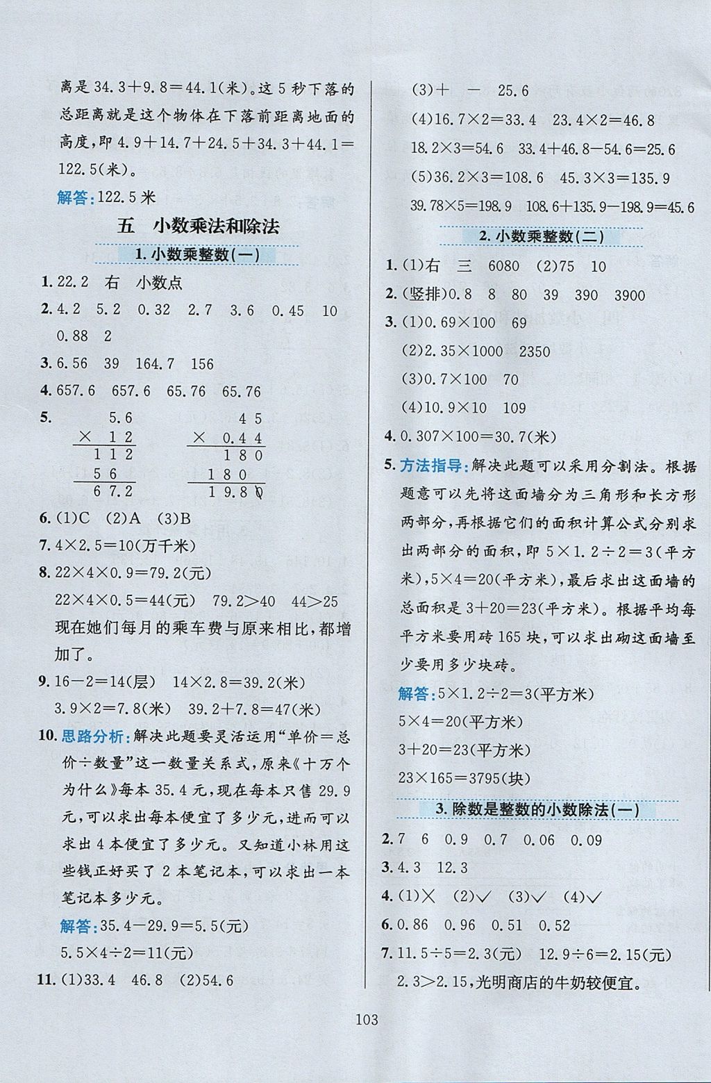 2017年小学教材全练五年级数学上册江苏版 参考答案第7页