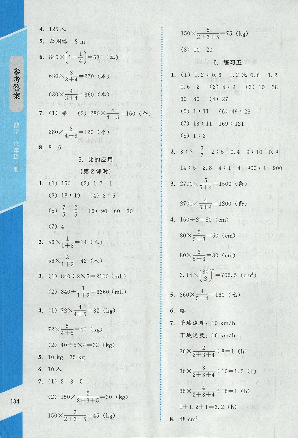 2017年課內(nèi)課外直通車六年級數(shù)學(xué)上冊北師大版 參考答案第10頁