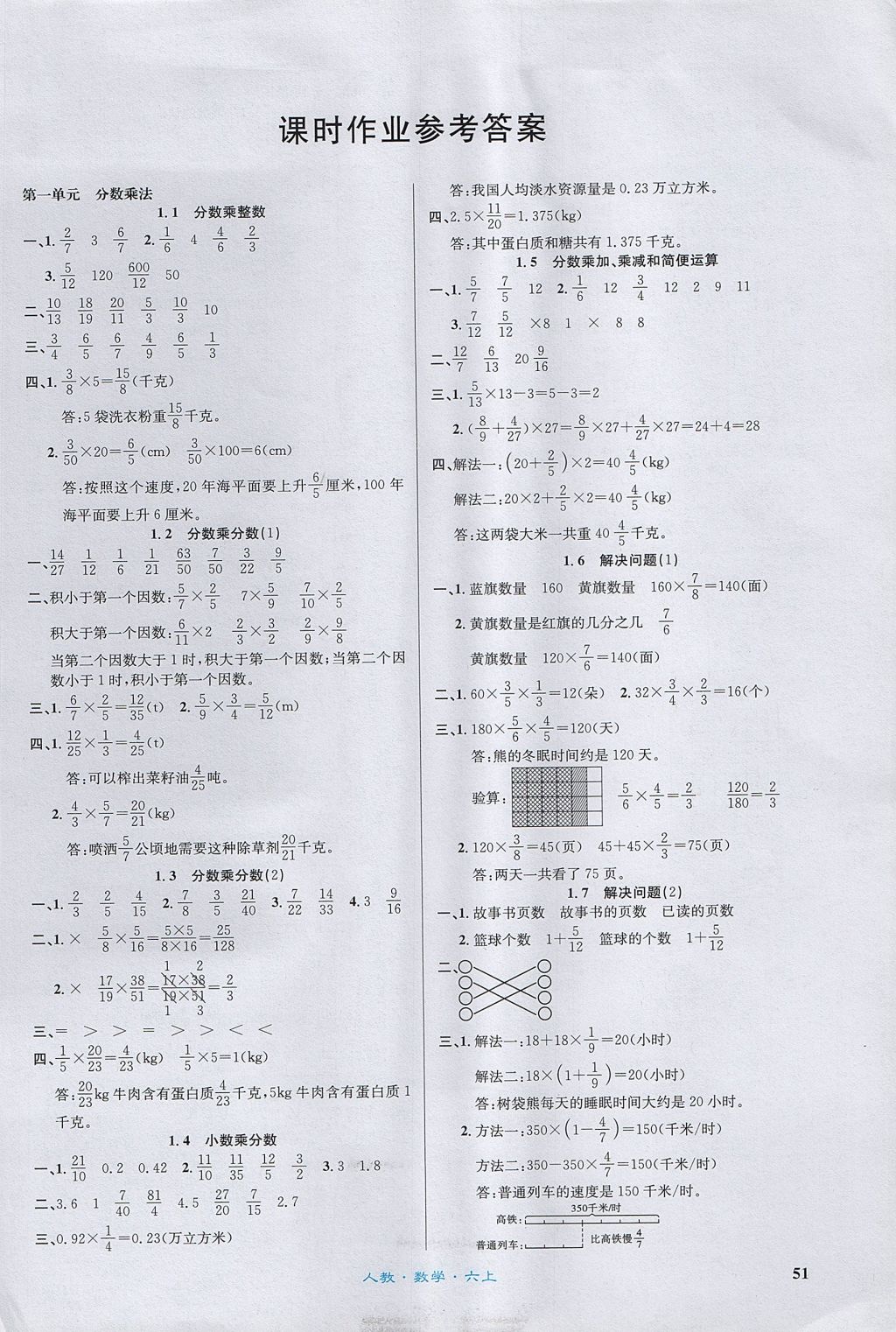 2017年課內(nèi)課外六年級(jí)數(shù)學(xué)上冊(cè)人教版 參考答案第1頁