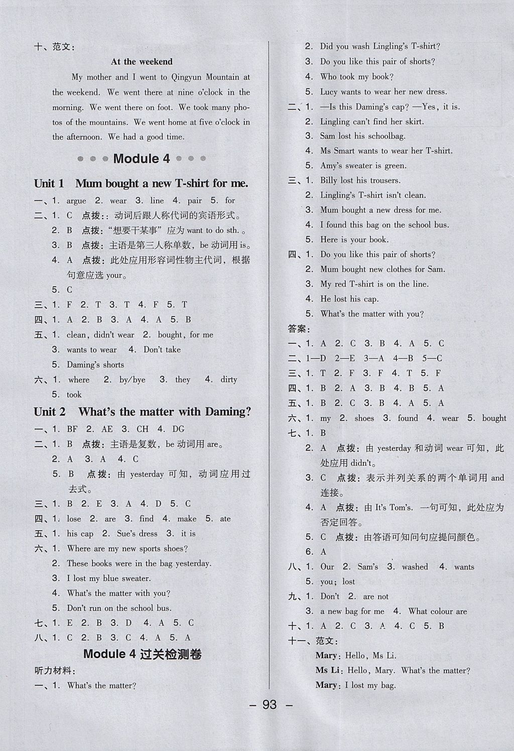 2017年綜合應(yīng)用創(chuàng)新題典中點五年級英語上冊外研版三起 參考答案第9頁