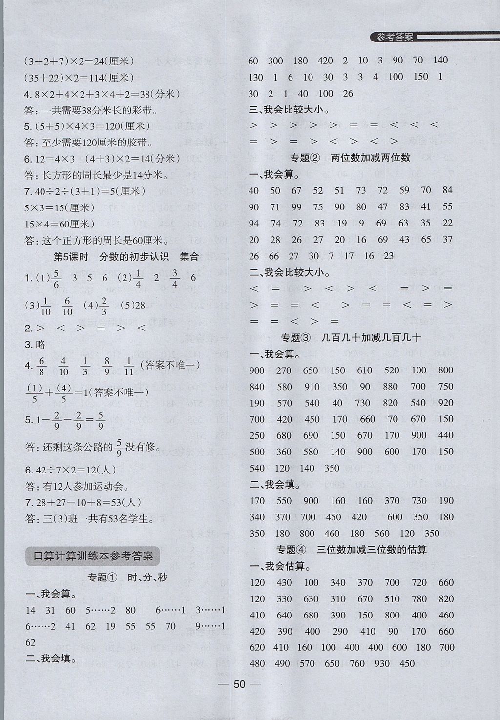 2017年木頭馬分層課課練小學數(shù)學三年級上冊人教版 參考答案第18頁