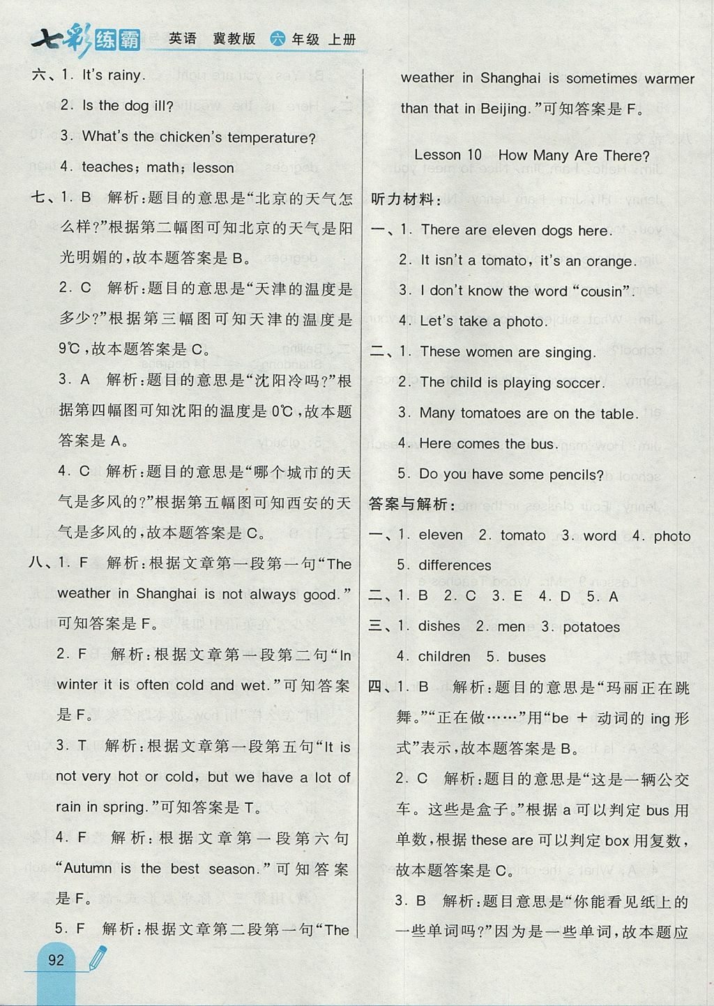 2017年七彩练霸六年级英语上册冀教版 参考答案第12页