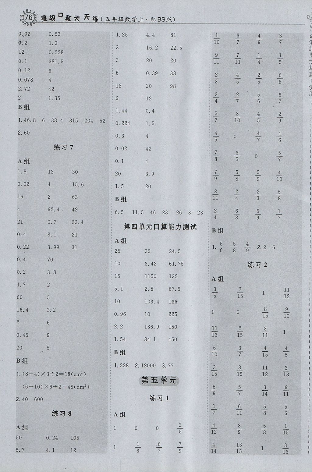 2017年星級(jí)口算天天練五年級(jí)數(shù)學(xué)上冊(cè)北師大版 參考答案第8頁(yè)