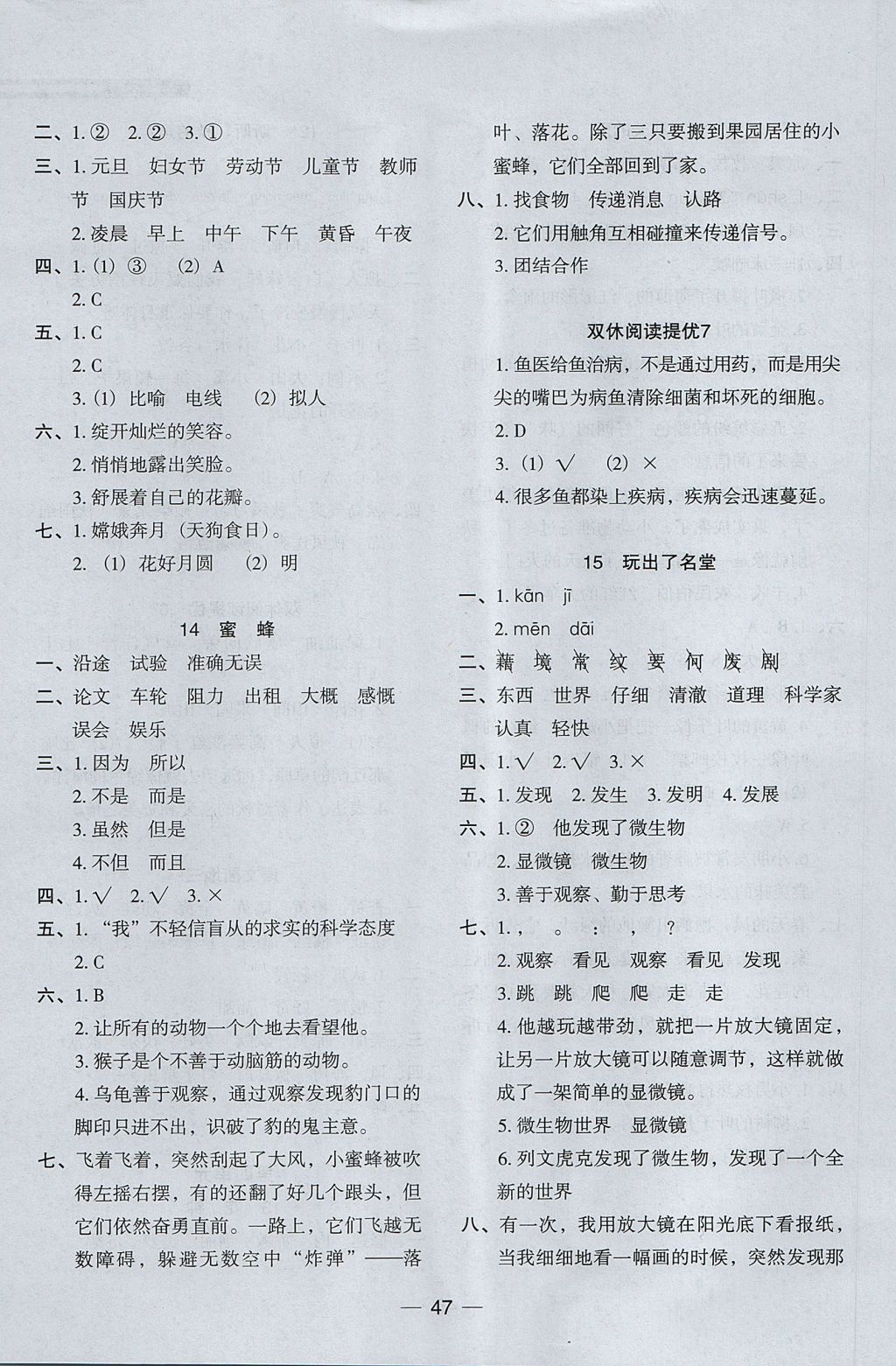 2017年木頭馬分層課課練小學(xué)語文三年級上冊人教版 參考答案第7頁