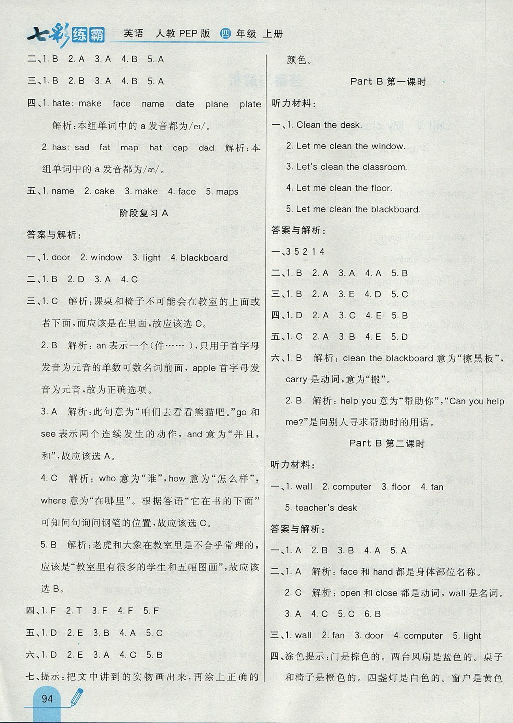 2017年七彩練霸四年級(jí)英語(yǔ)上冊(cè)人教PEP版 參考答案第2頁(yè)