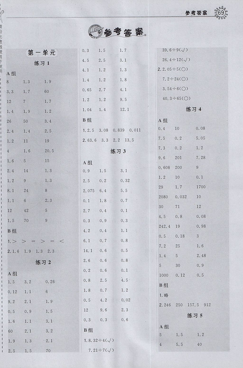 2017年星級口算天天練五年級數學上冊北師大版 參考答案第1頁