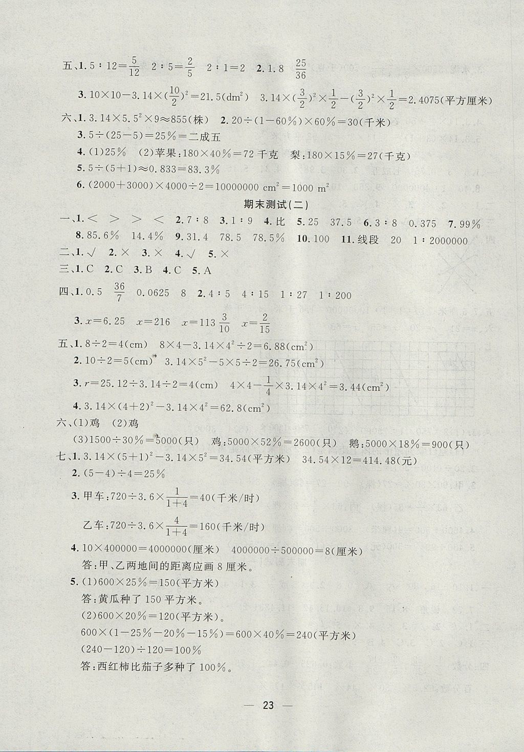 2017年優(yōu)學(xué)訓(xùn)練六年級(jí)數(shù)學(xué)上冊(cè)冀教版 測試卷答案第7頁