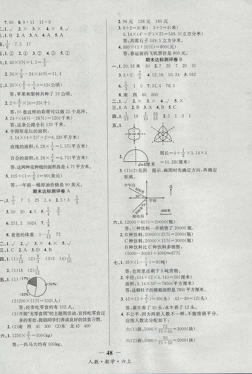 2017年課內(nèi)課外六年級(jí)數(shù)學(xué)上冊(cè)人教版 達(dá)標(biāo)測(cè)評(píng)卷答案第13頁(yè)