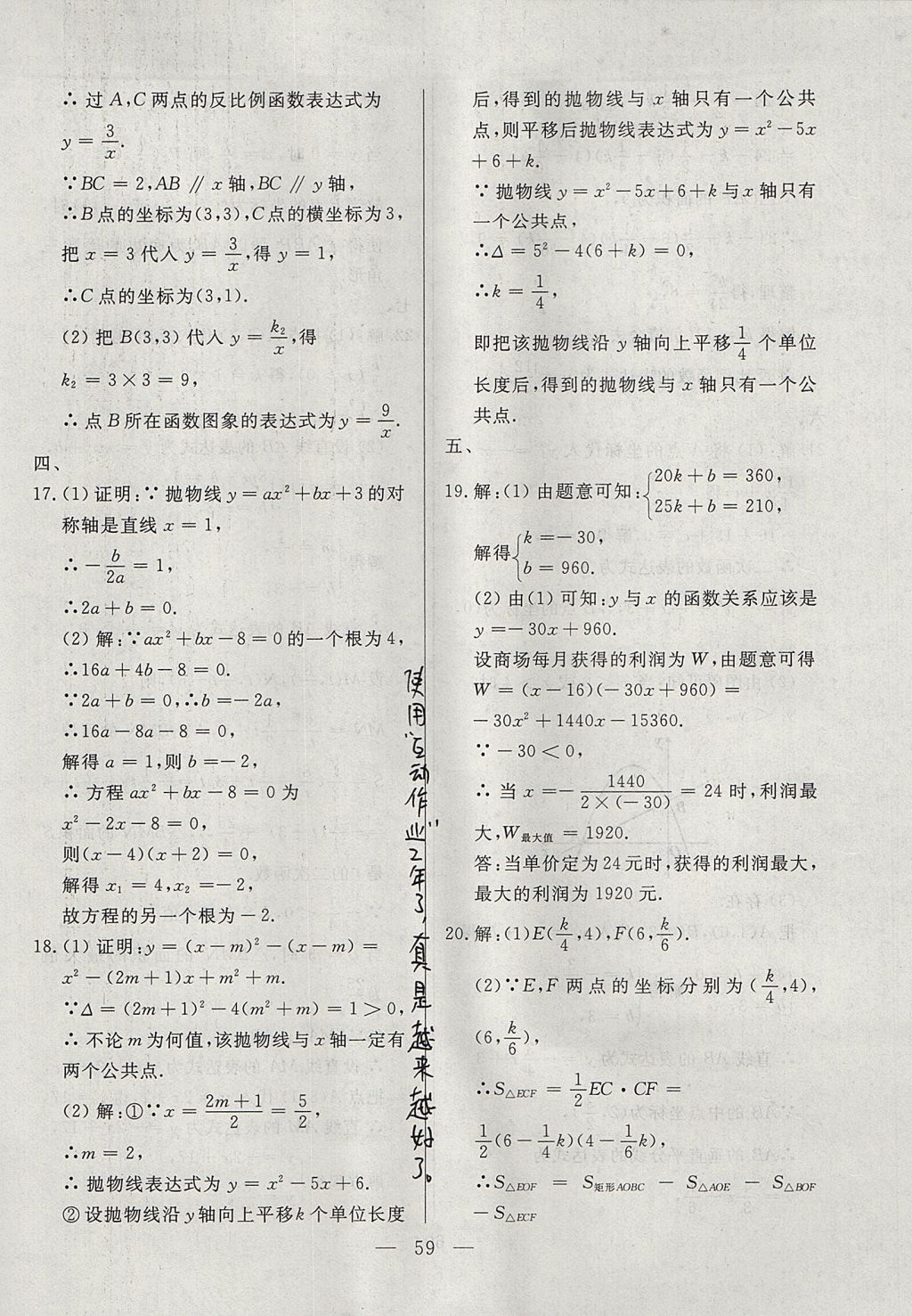 2017年成龙计划课时一本通九年级数学上册沪科版 参考答案第59页