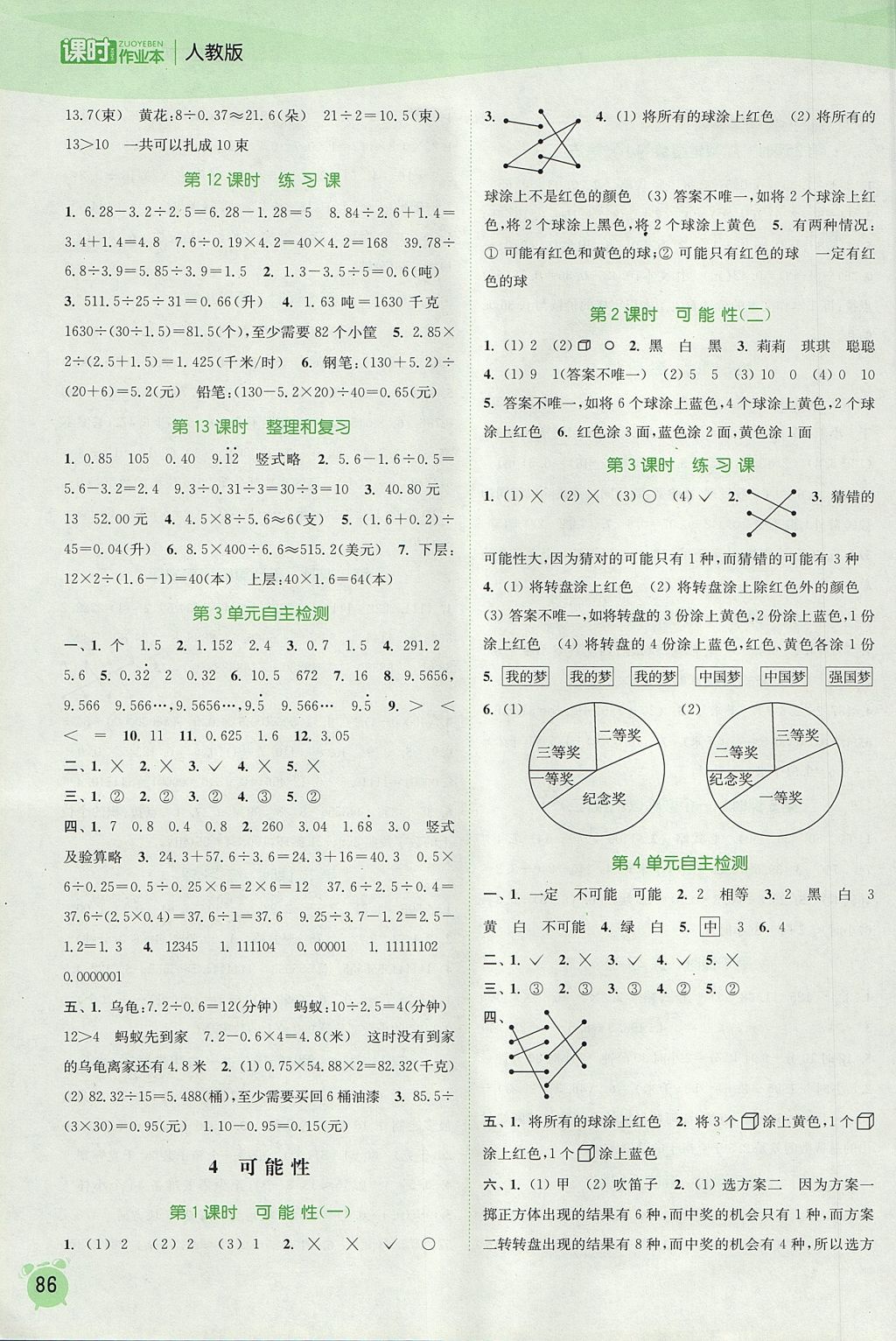 2017年通城学典课时作业本五年级数学上册人教版 参考答案第4页