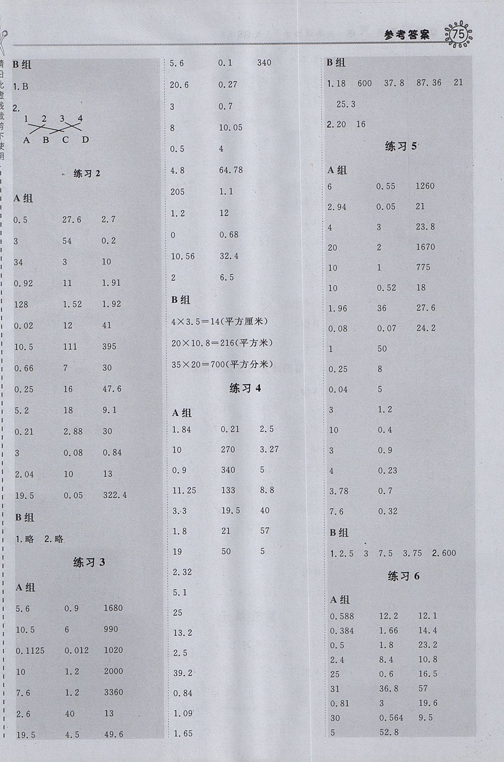 2017年星级口算天天练五年级数学上册北师大版 参考答案第7页