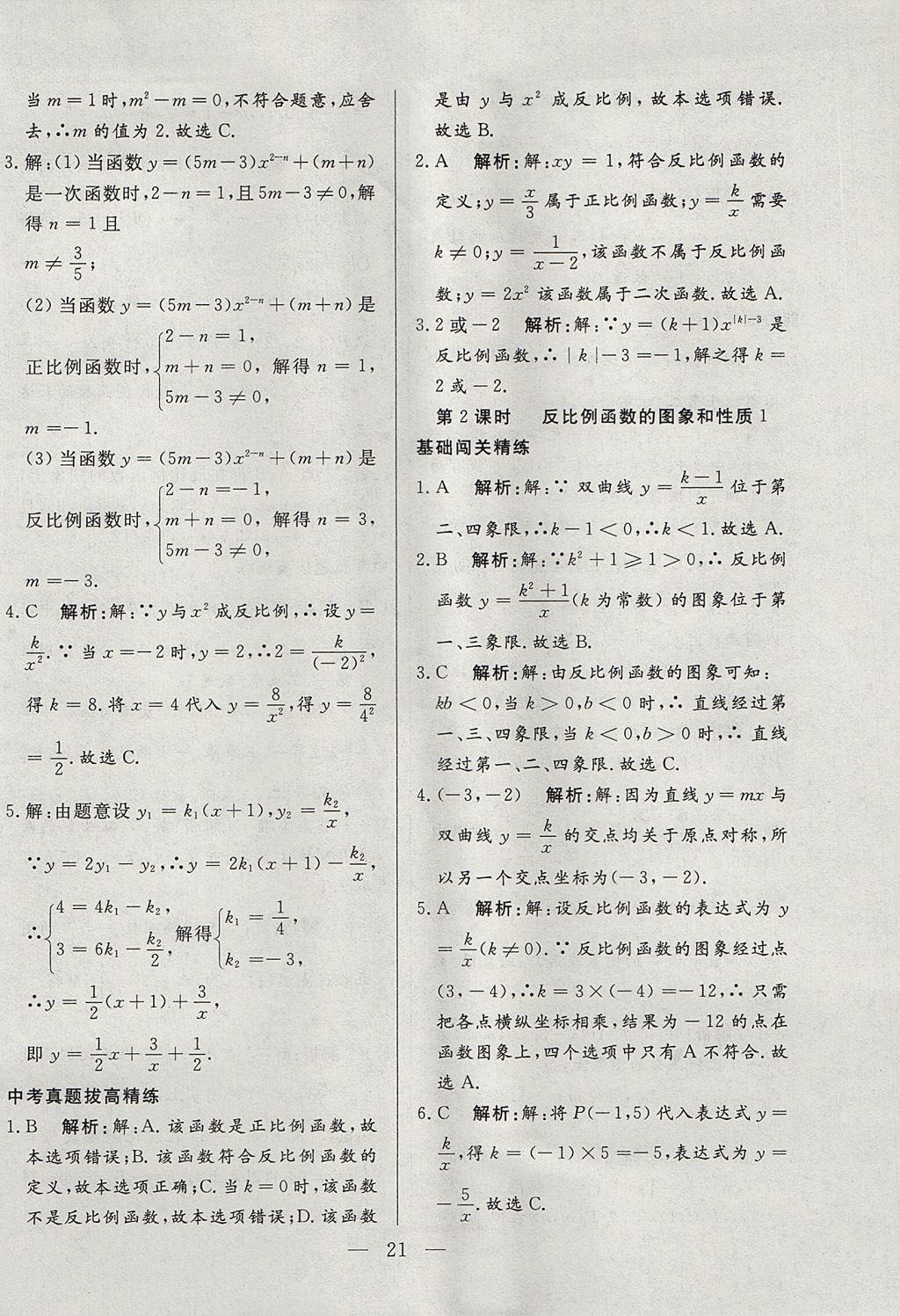 2017年成龙计划课时一本通九年级数学上册沪科版 参考答案第21页