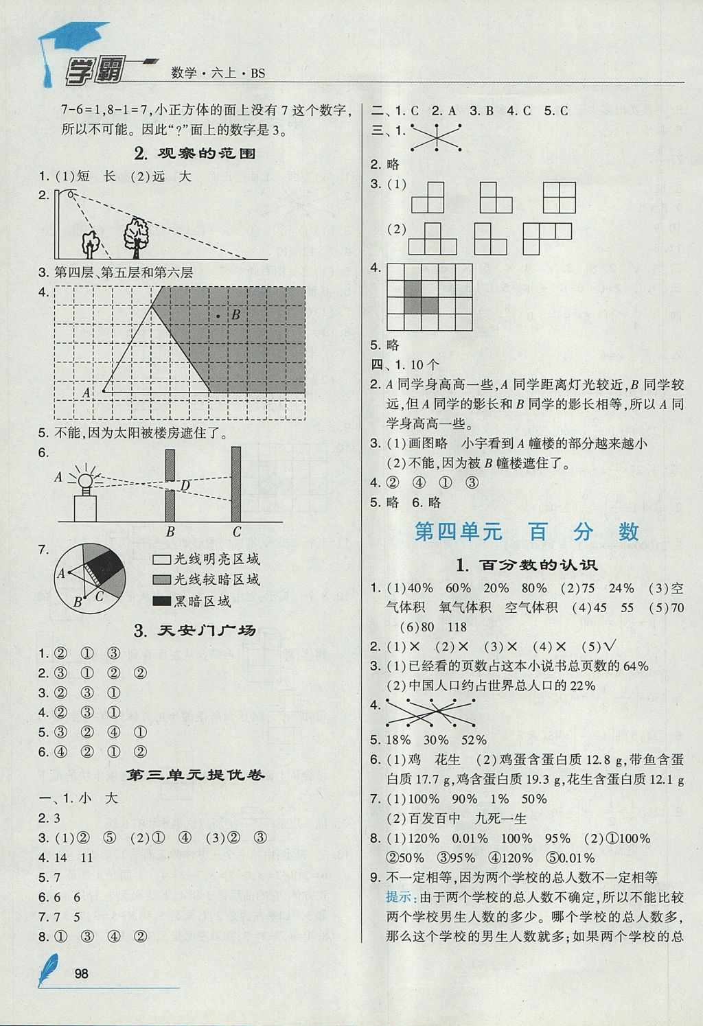 2017年经纶学典学霸六年级数学上册北师大版 参考答案第8页