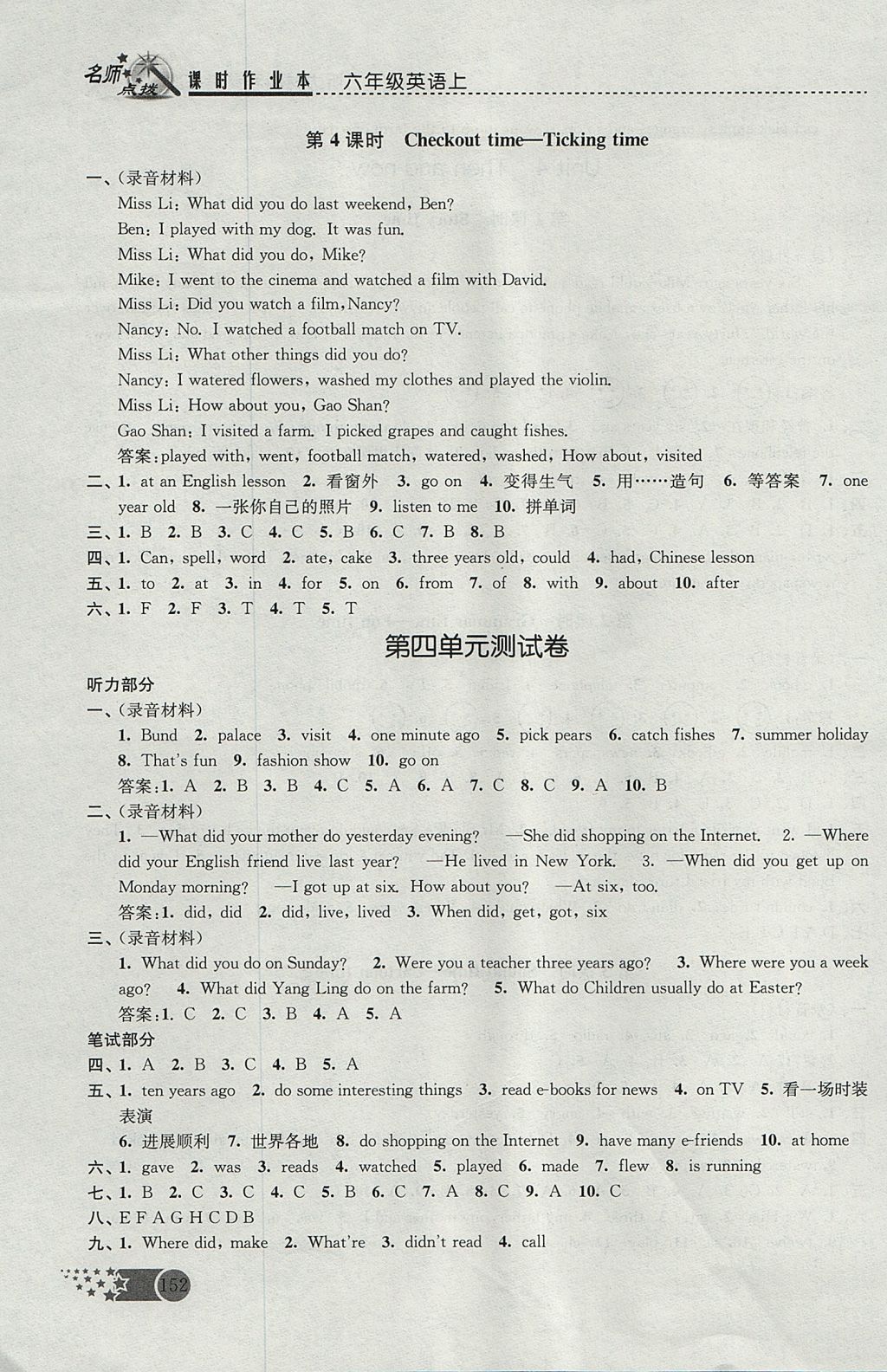 2017年名師點撥課時作業(yè)本六年級英語上冊江蘇版 參考答案第8頁