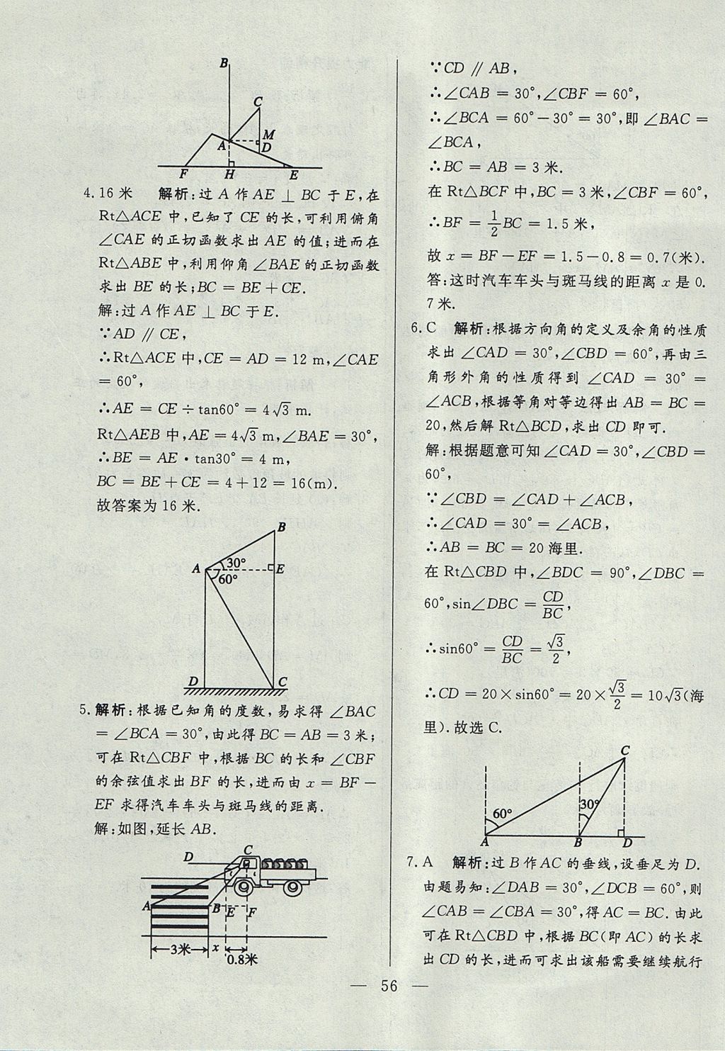 2017年成龙计划课时一本通九年级数学上册沪科版 参考答案第56页