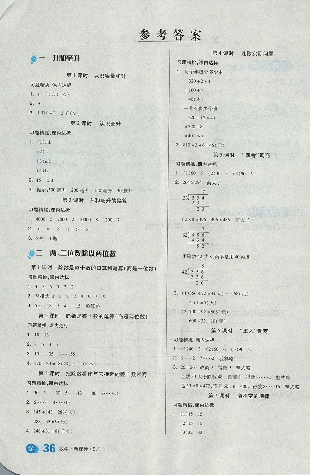 2017年全品学练考四年级数学上册苏教版 教材例题精练答案第13页