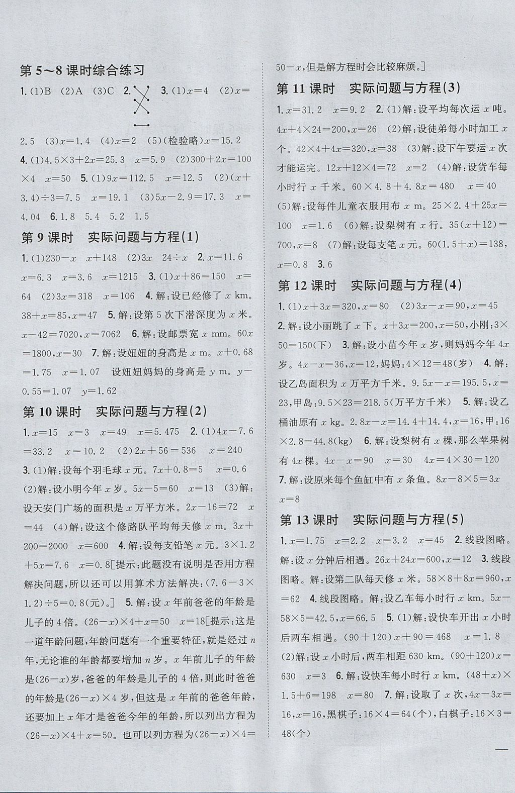 2017年全科王同步課時練習五年級數(shù)學上冊人教版 參考答案第7頁