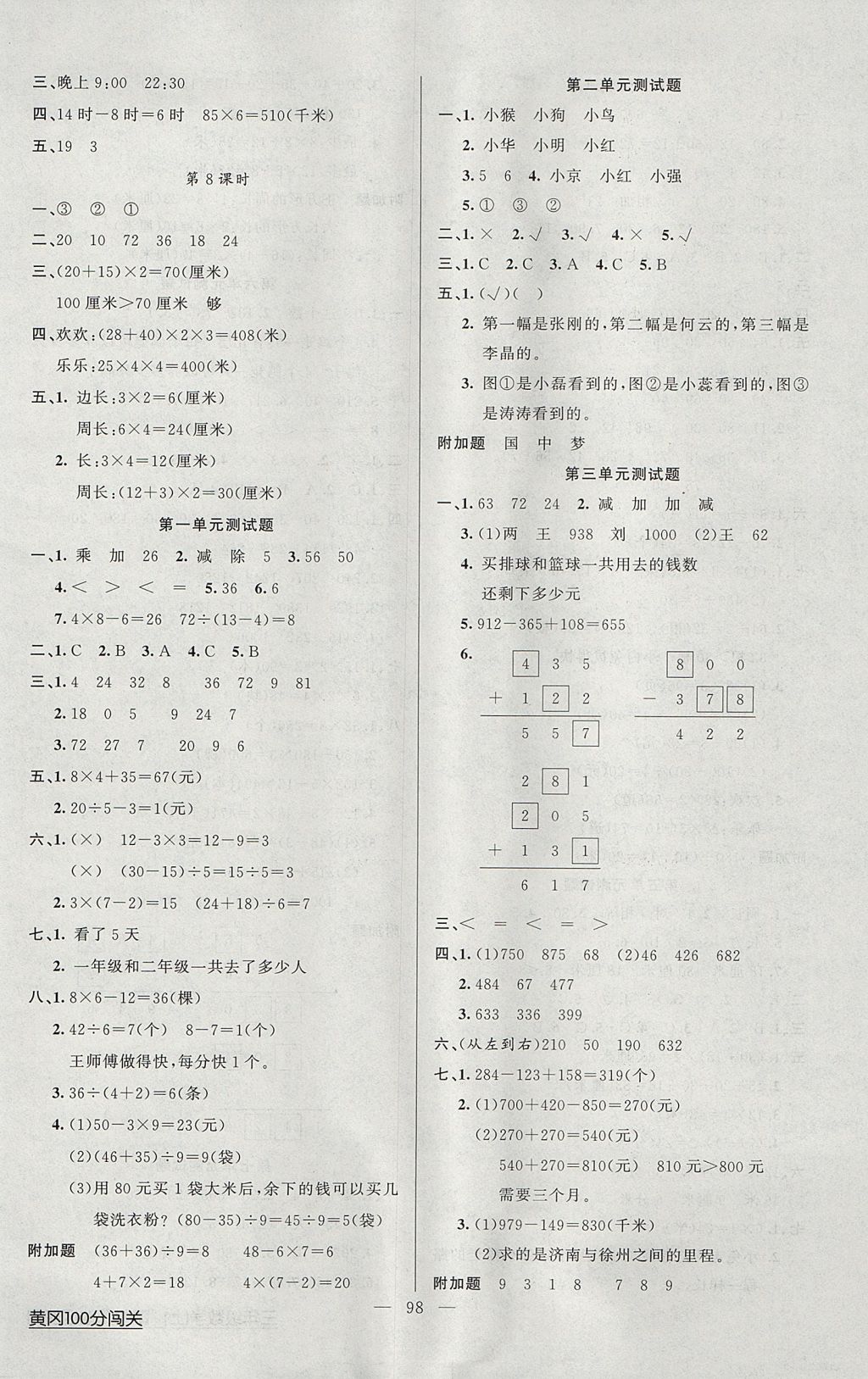 2017年黃岡100分闖關(guān)三年級數(shù)學上冊北師大版 參考答案第6頁