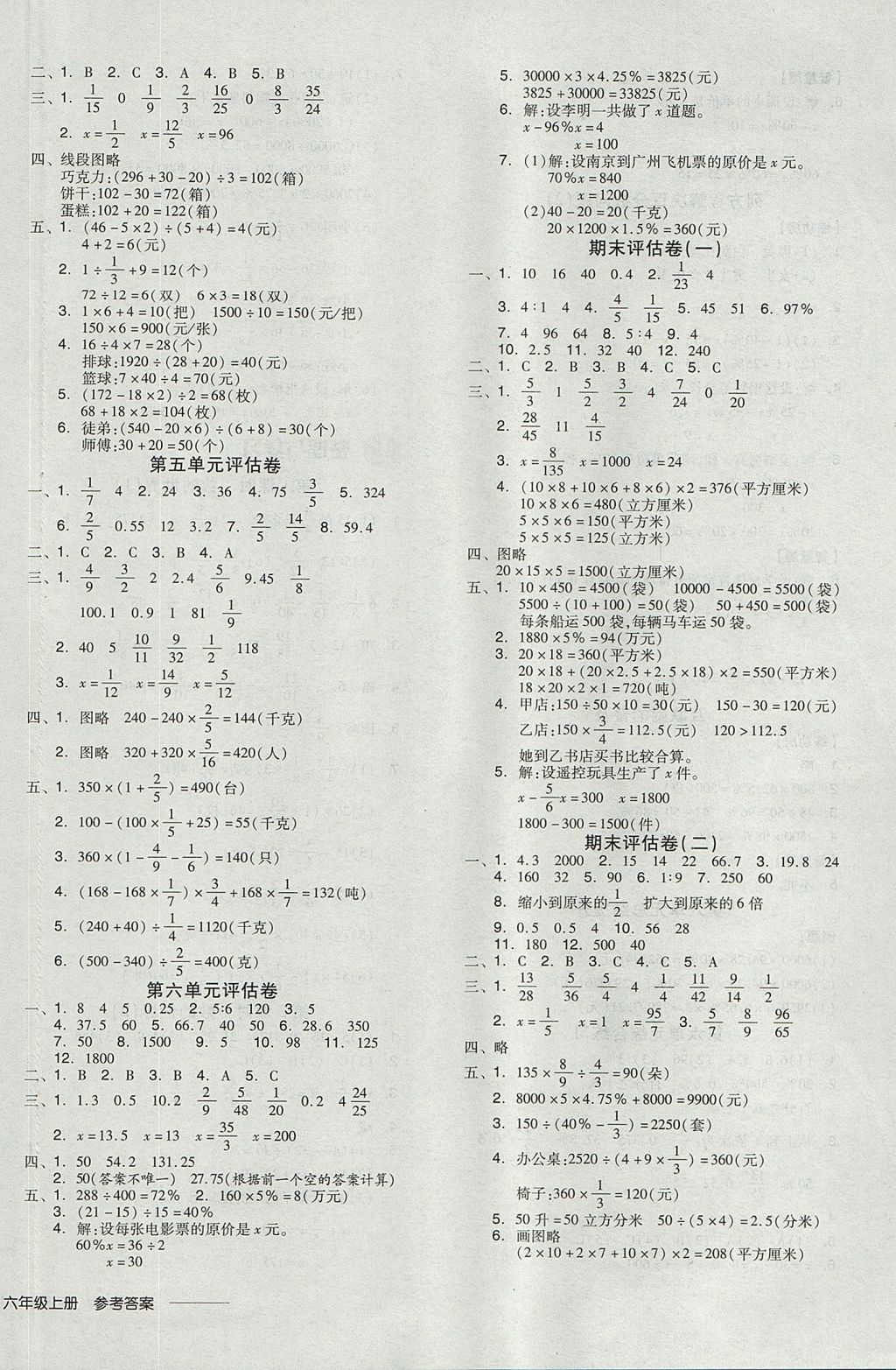 2017年全品学练考六年级数学上册苏教版 参考答案第12页