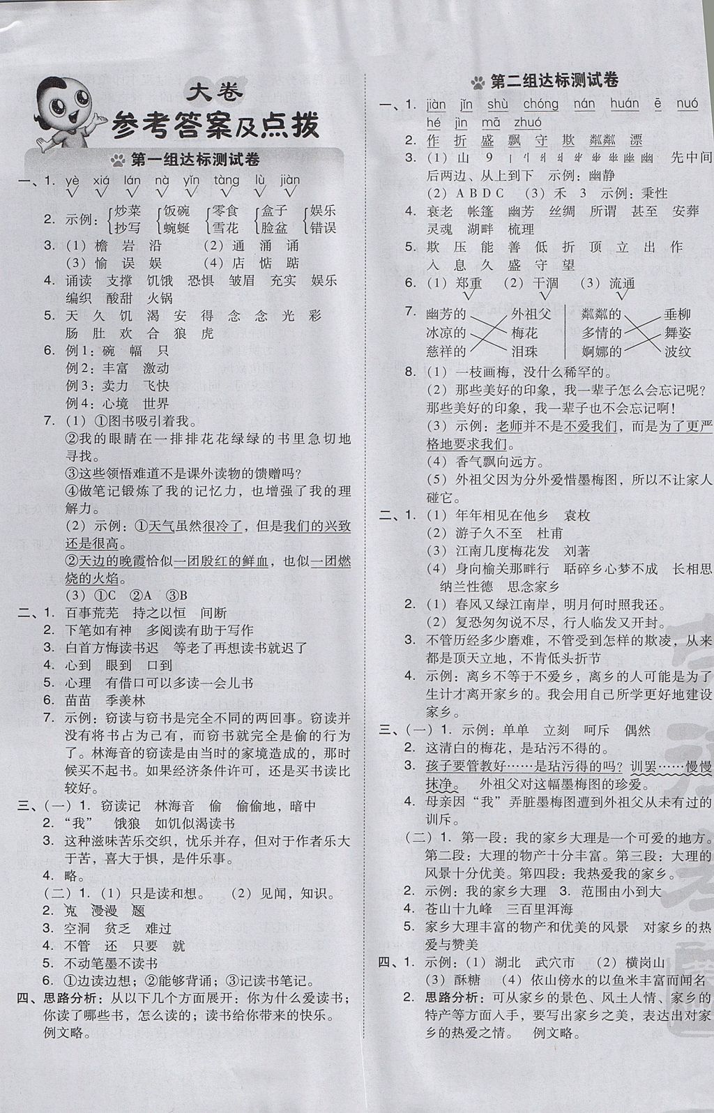 2017年好卷五年级语文上册人教版 参考答案第1页