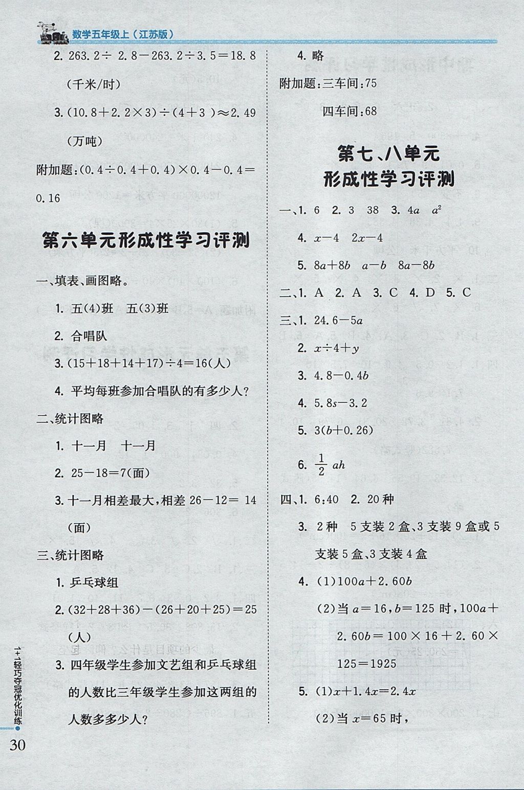 2017年1加1輕巧奪冠優(yōu)化訓(xùn)練五年級數(shù)學(xué)上冊江蘇版銀版 參考答案第17頁