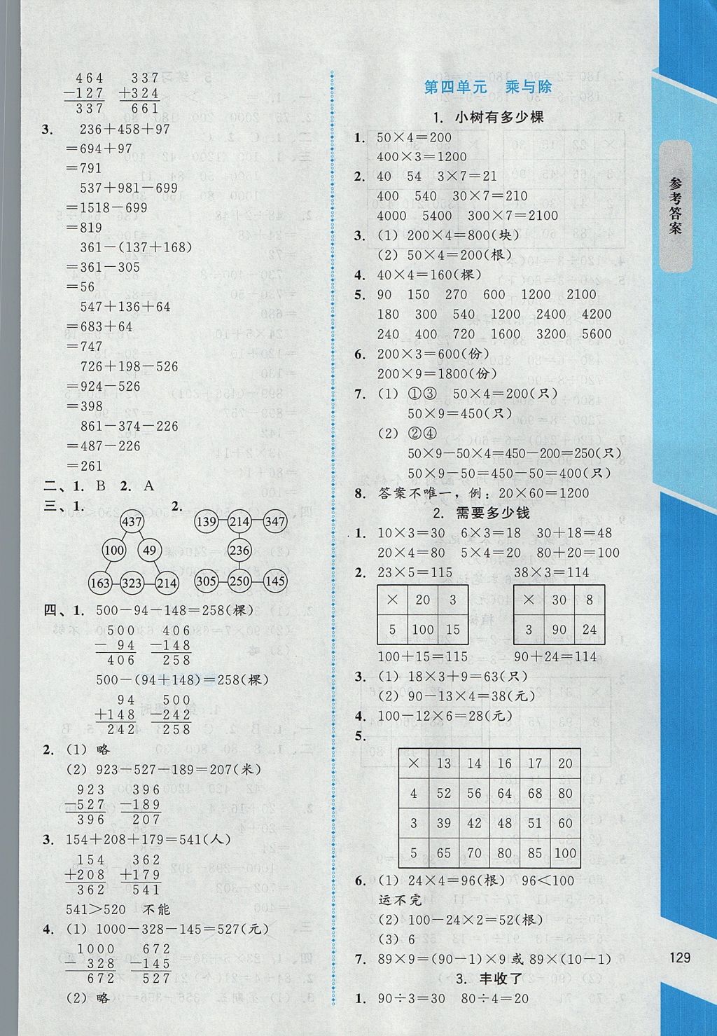 2017年课内课外直通车三年级数学上册北师大版 参考答案第6页