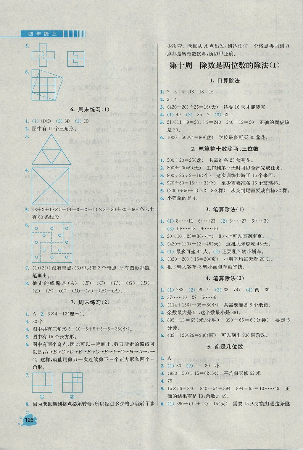 2017年小学同步奥数天天练四年级上册人教版 参考答案第8页