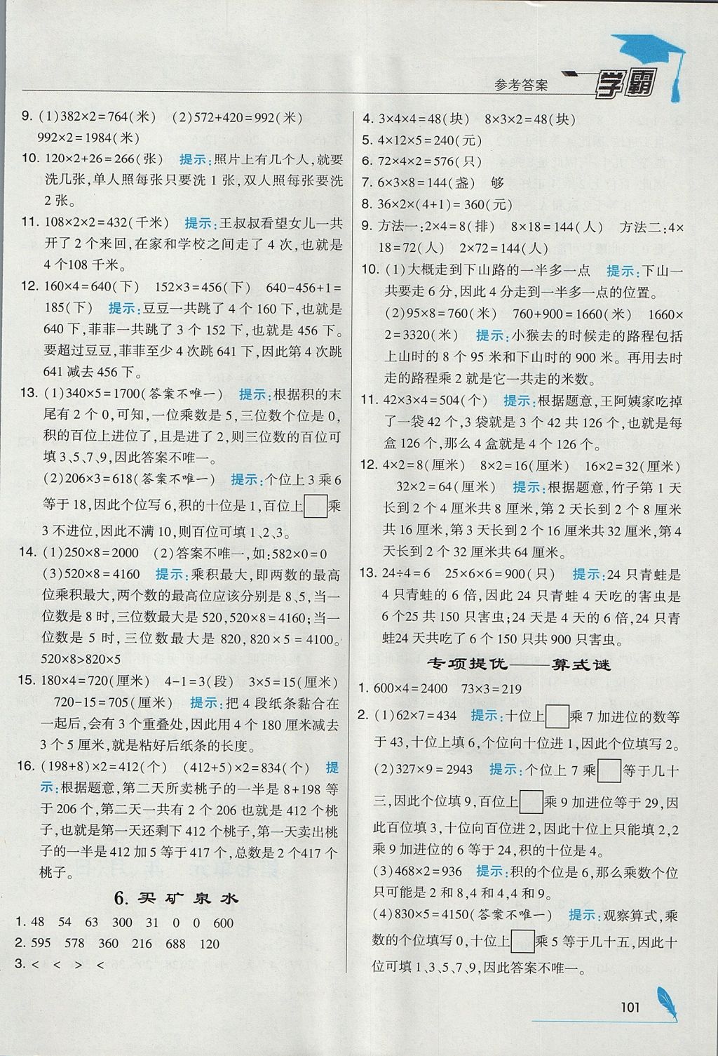 2017年經(jīng)綸學(xué)典學(xué)霸三年級數(shù)學(xué)上冊北師大版 參考答案第13頁