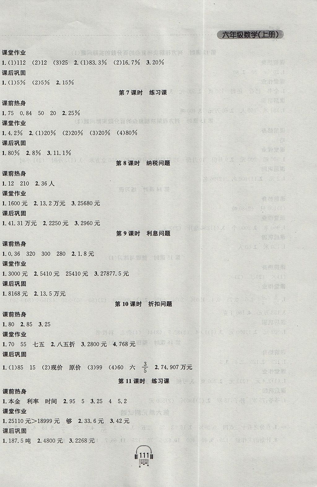 2017年金钥匙课时学案作业本六年级数学上册江苏版 参考答案第13页