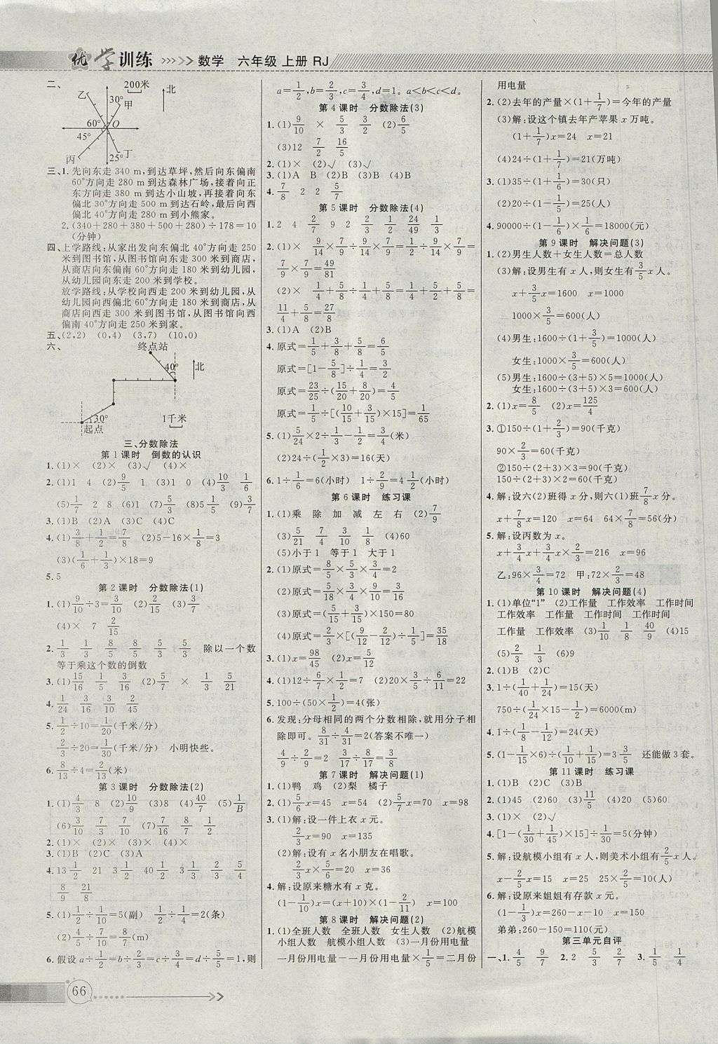 2017年優(yōu)學訓練六年級數(shù)學上冊人教版 參考答案第2頁