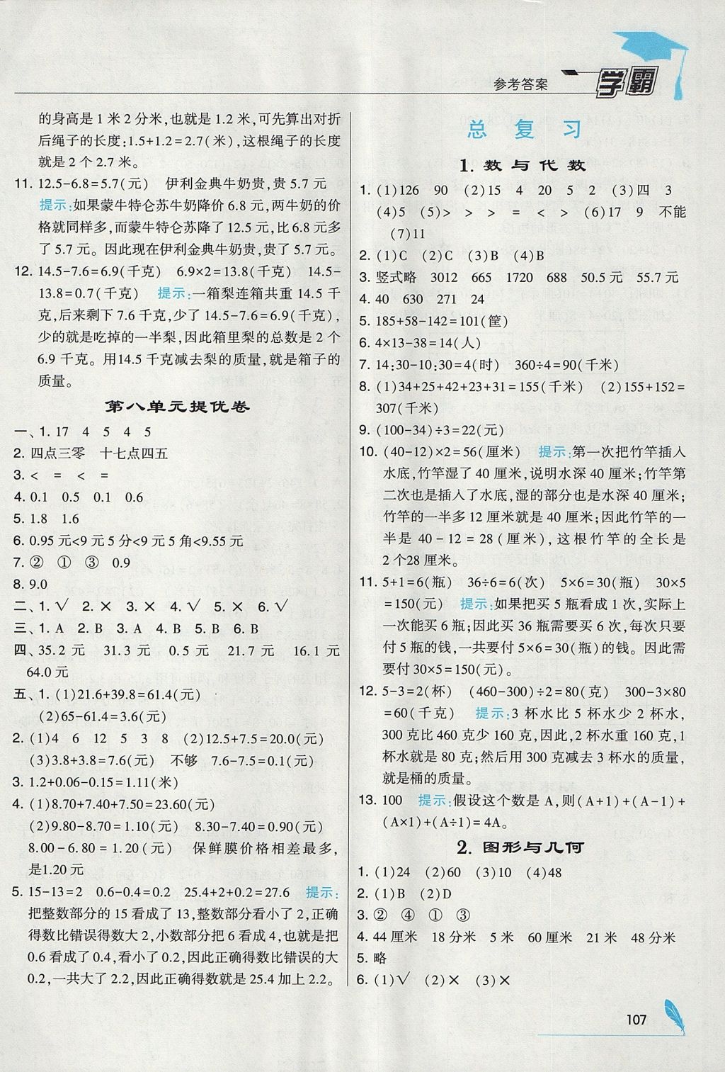 2017年经纶学典学霸三年级数学上册北师大版 参考答案第19页