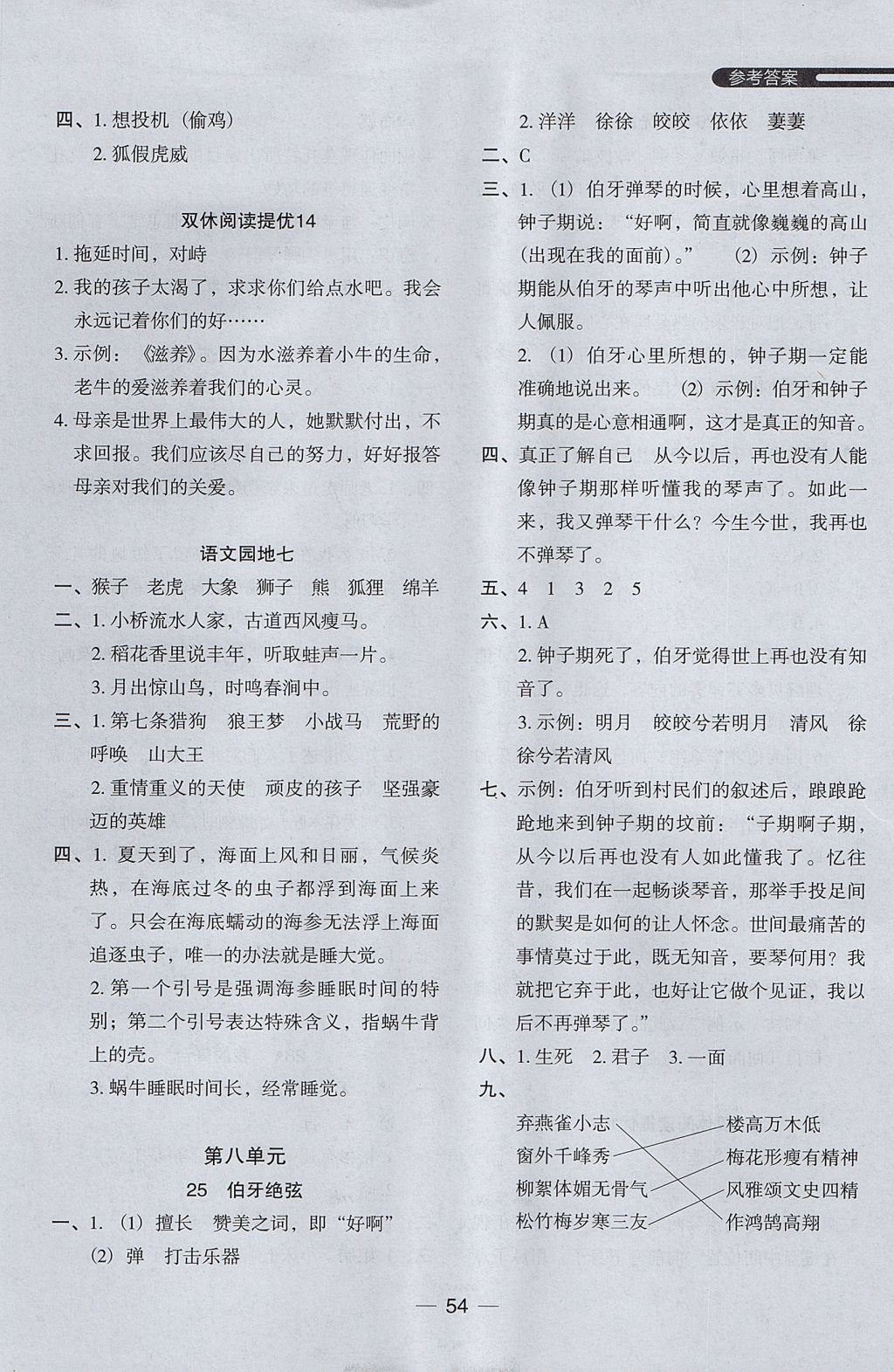 2017年木頭馬分層課課練小學(xué)語文六年級(jí)上冊(cè)人教版 參考答案第14頁