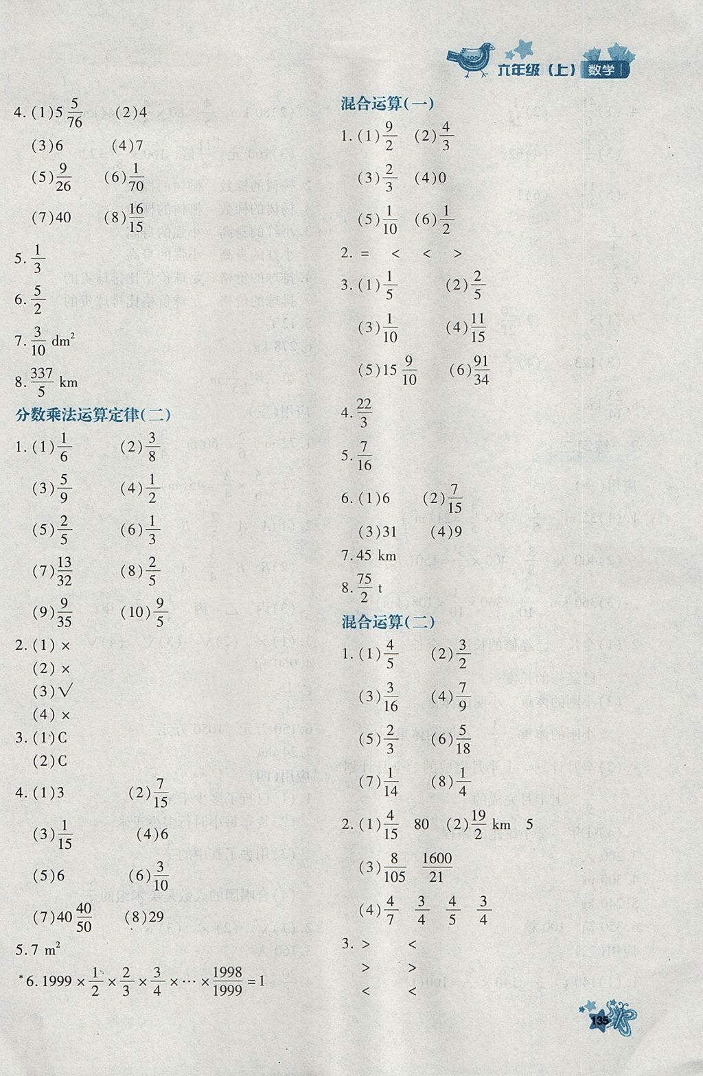 2017年新教材同步導學優(yōu)化設計課課練六年級數(shù)學上冊 參考答案第3頁