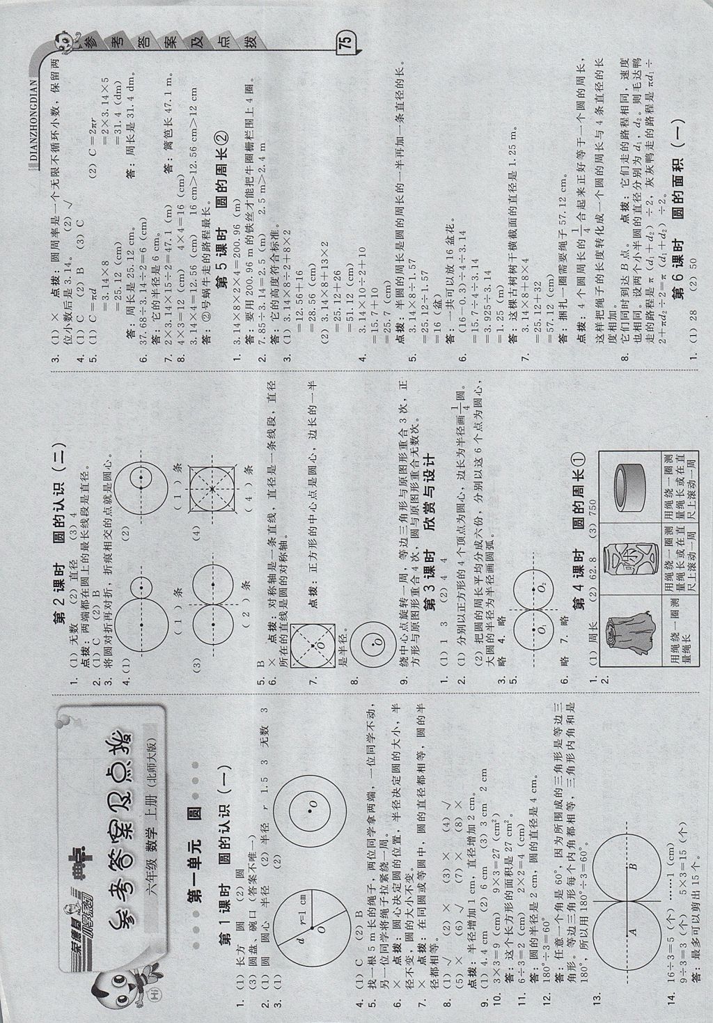 2017年綜合應(yīng)用創(chuàng)新題典中點(diǎn)六年級(jí)數(shù)學(xué)上冊(cè)北師大版 參考答案第1頁(yè)