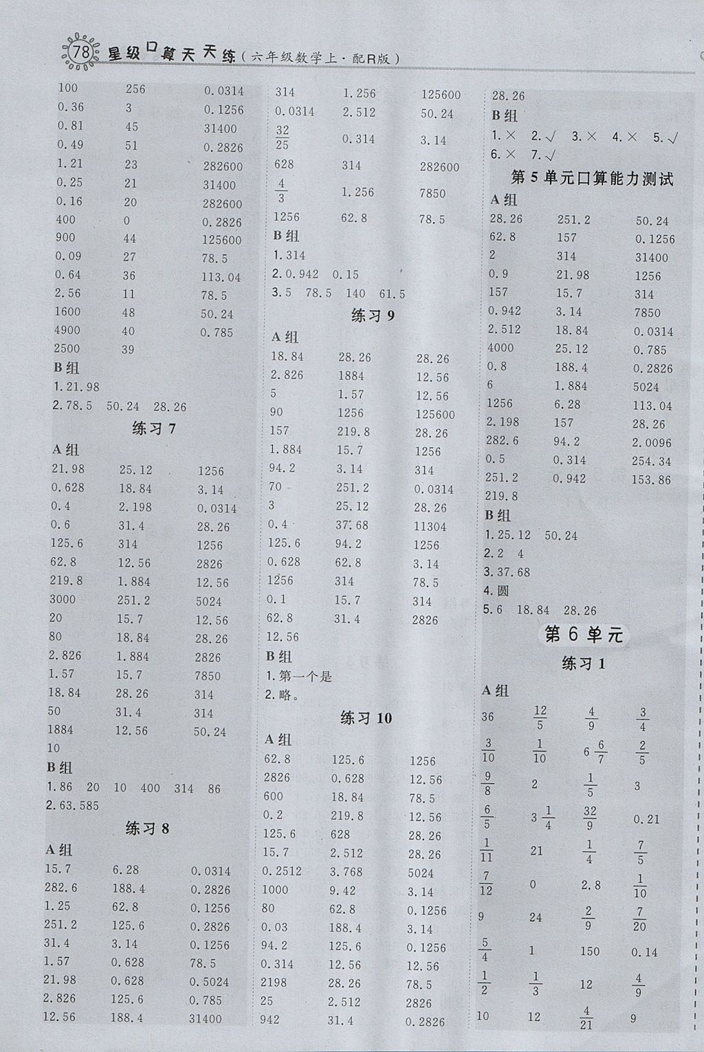 2017年星級口算天天練六年級數(shù)學(xué)上冊人教版 參考答案第8頁