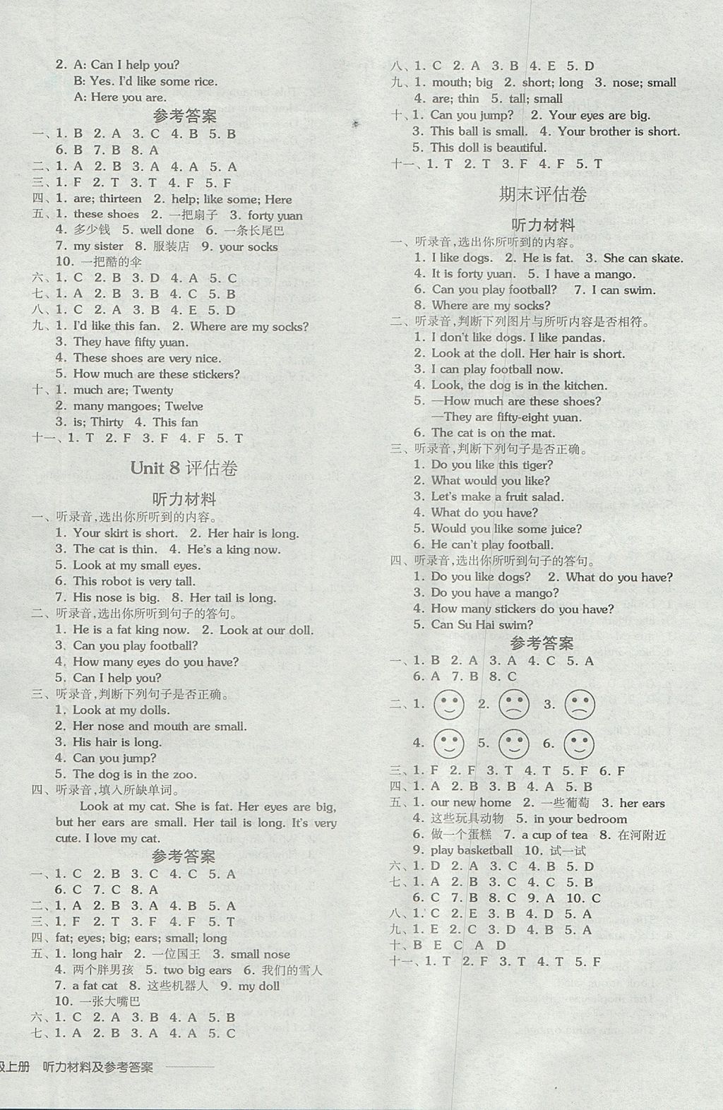 2017年全品学练考四年级英语上册译林版 参考答案第8页