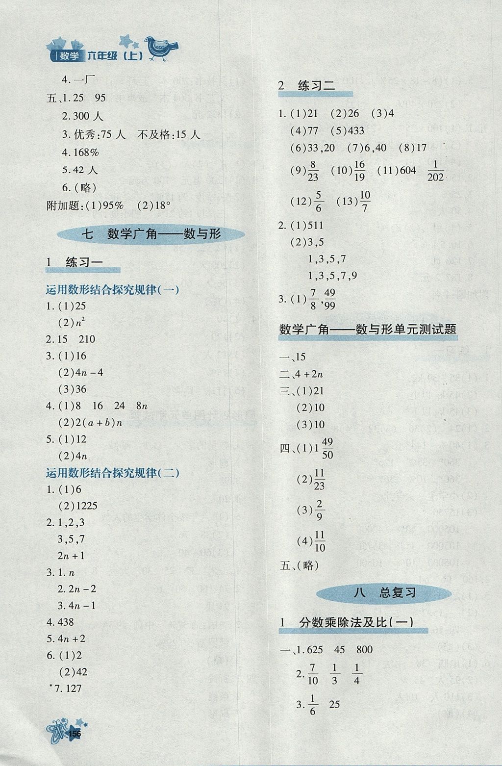 2017年新教材同步導學優(yōu)化設計課課練六年級數(shù)學上冊 參考答案第24頁