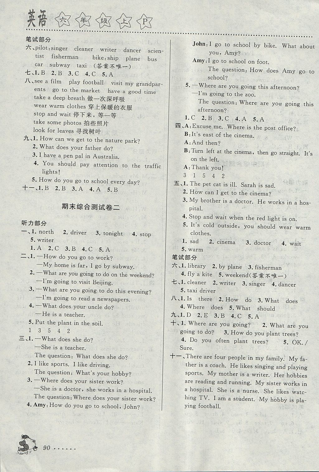 2017年明天教育課時(shí)特訓(xùn)六年級(jí)英語(yǔ)上冊(cè)人教PEP版 參考答案第12頁(yè)