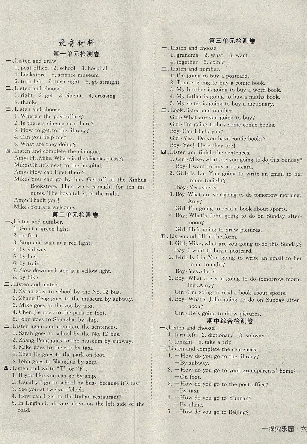 2017年探究樂(lè)園高效課堂六年級(jí)英語(yǔ)上冊(cè) 參考答案第1頁(yè)